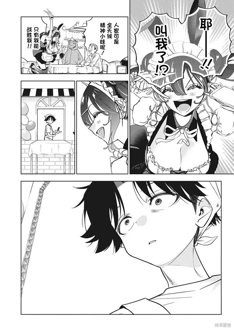 既然要畫戀愛漫畫,第17話,第5张