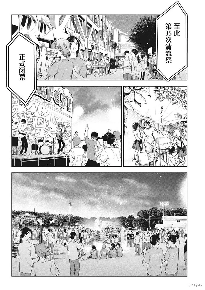 既然要畫戀愛漫畫,第17話,第6张