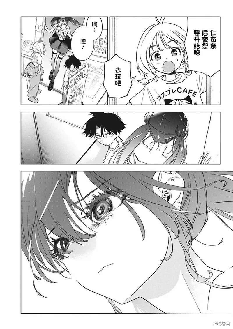 既然要畫戀愛漫畫,第17話,第7张