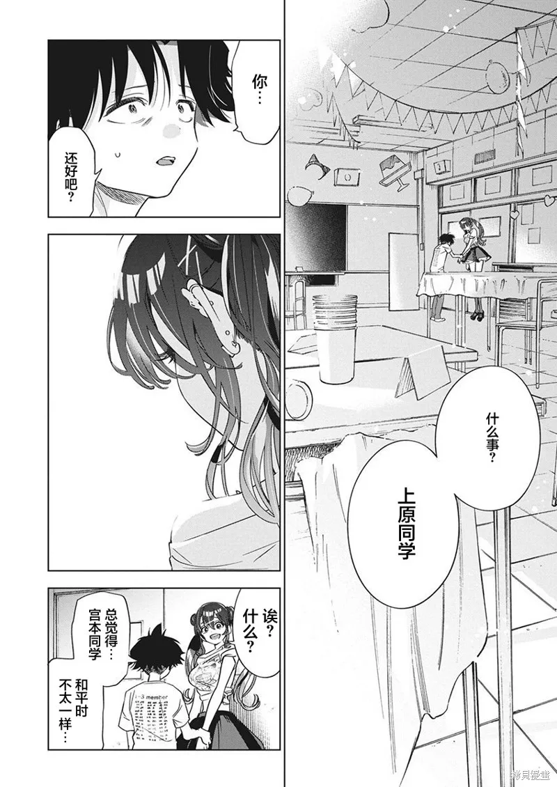 既然要畫戀愛漫畫,第17話,第9张