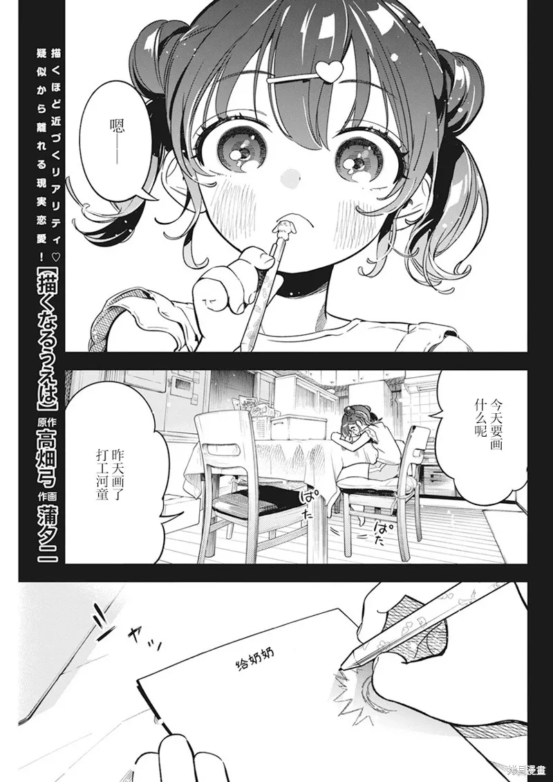 既然要畫戀愛漫畫,第09話,第1张