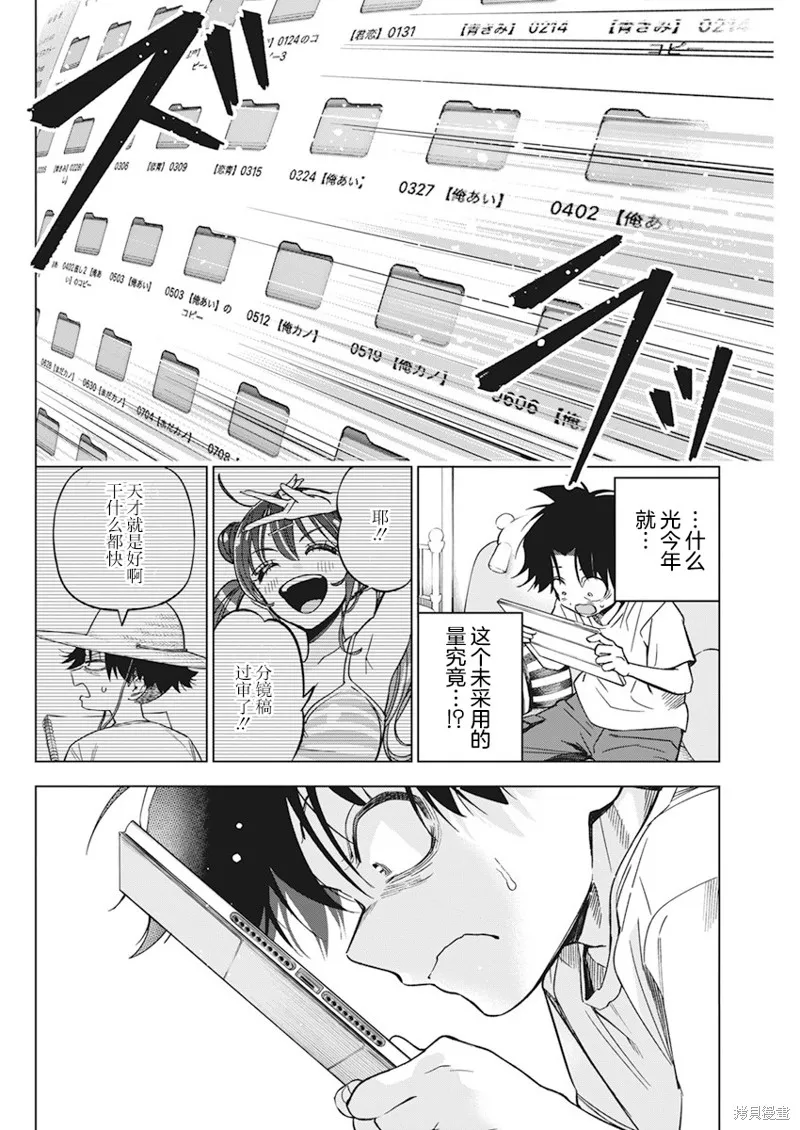 既然要畫戀愛漫畫,第09話,第10张