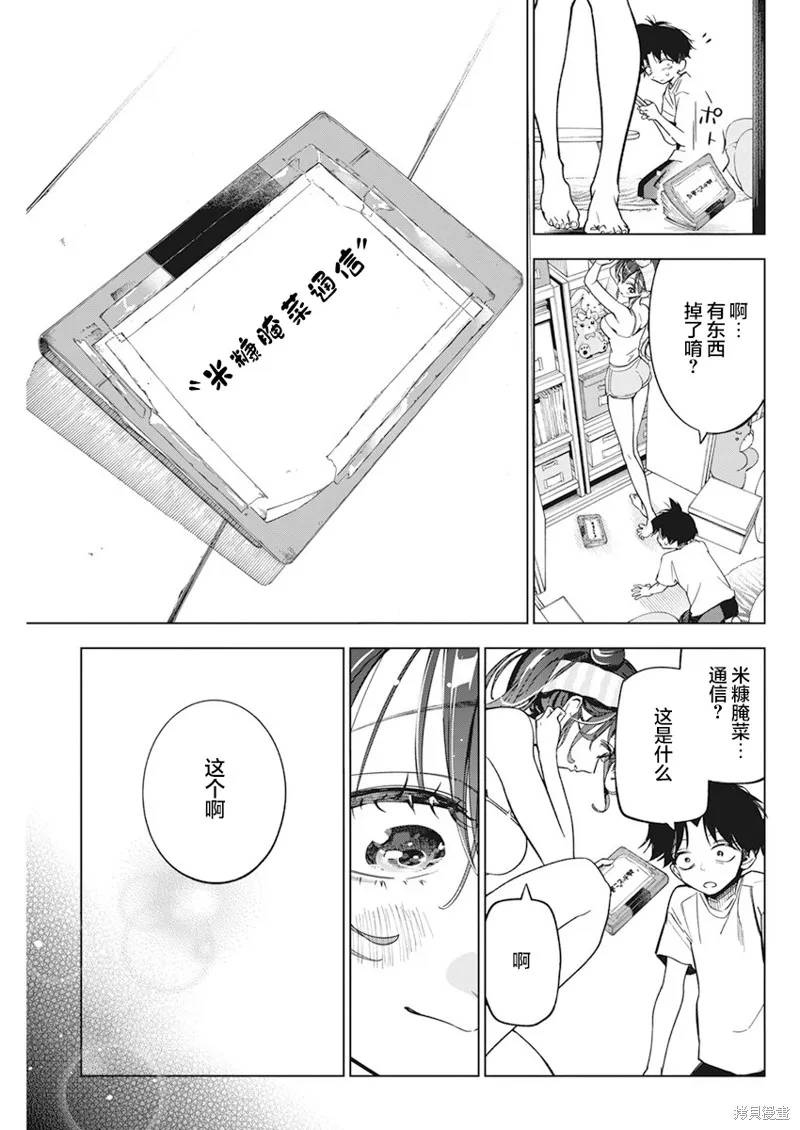 既然要畫戀愛漫畫,第09話,第11张