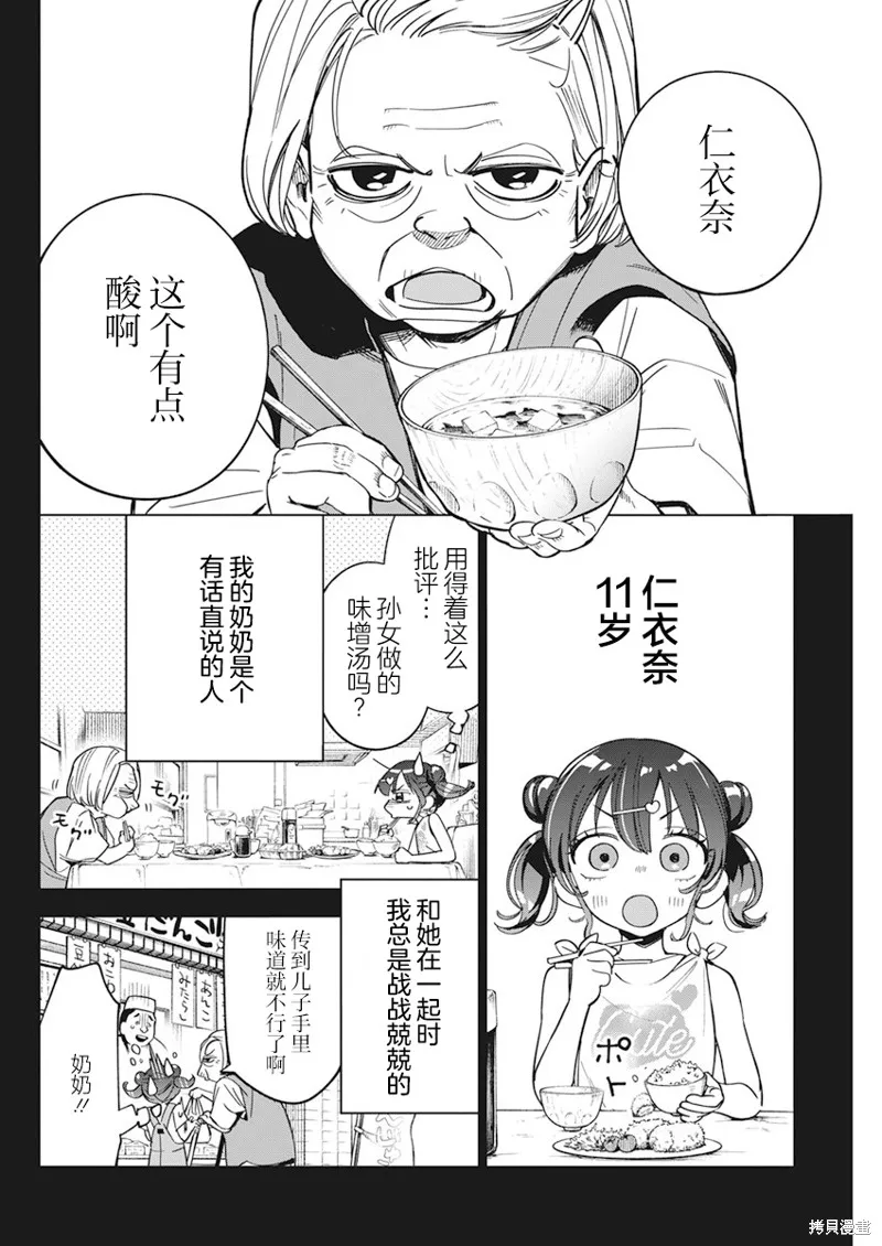 既然要畫戀愛漫畫,第09話,第12张