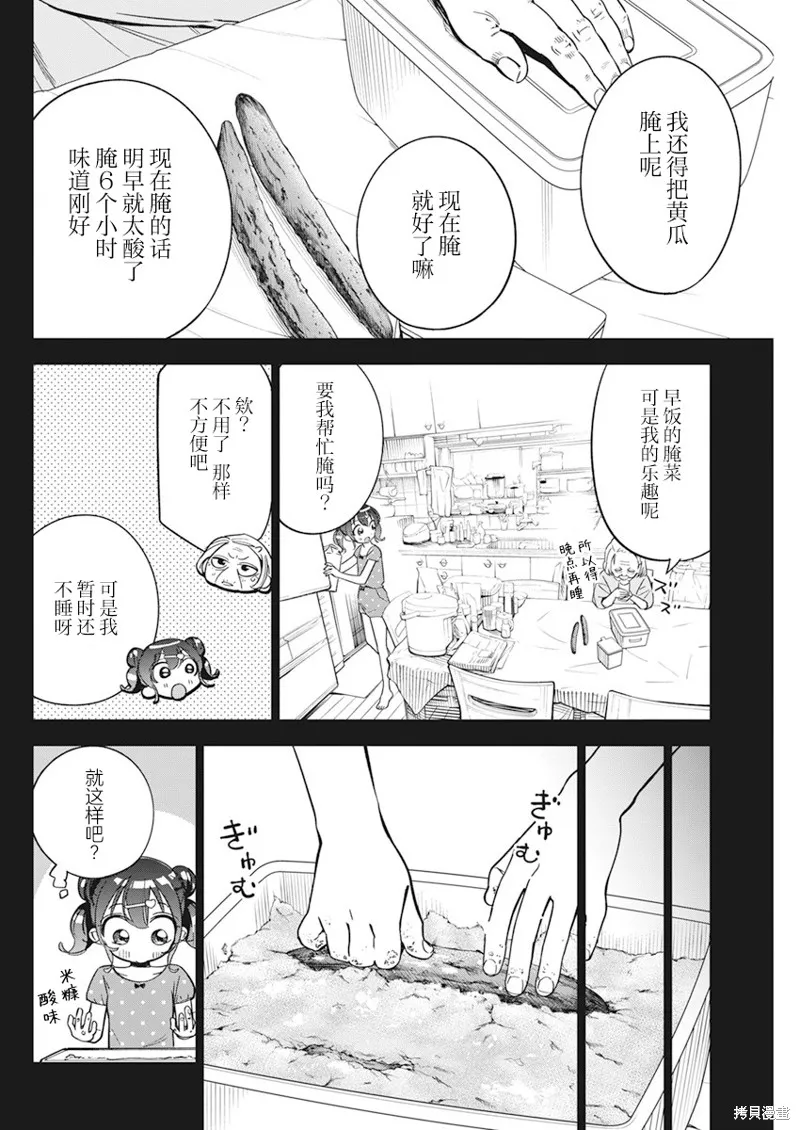 既然要畫戀愛漫畫,第09話,第14张