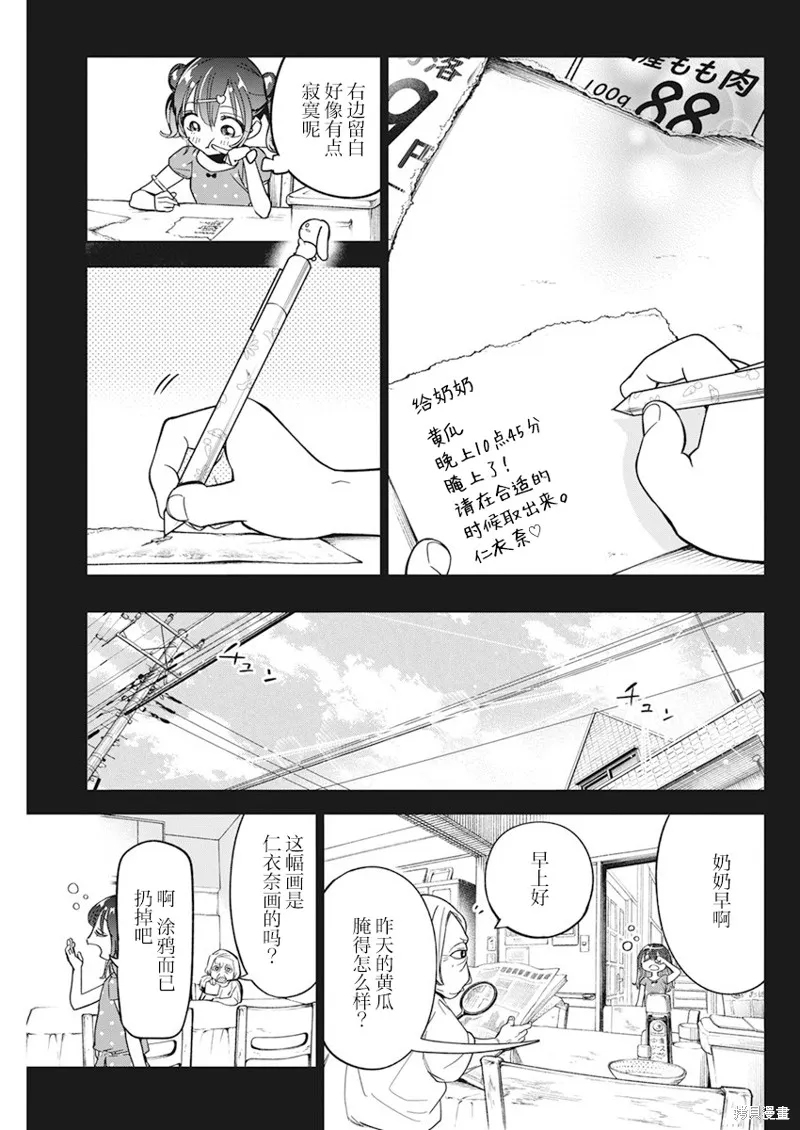 既然要畫戀愛漫畫,第09話,第15张