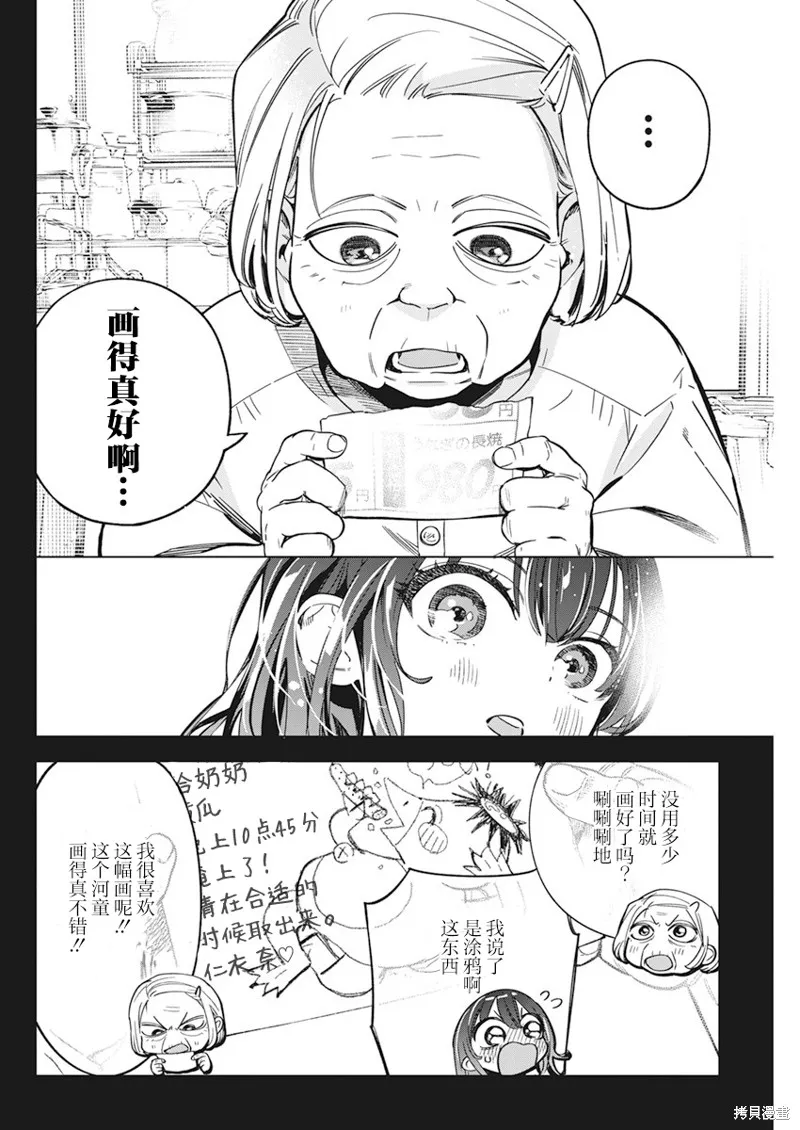 既然要畫戀愛漫畫,第09話,第16张
