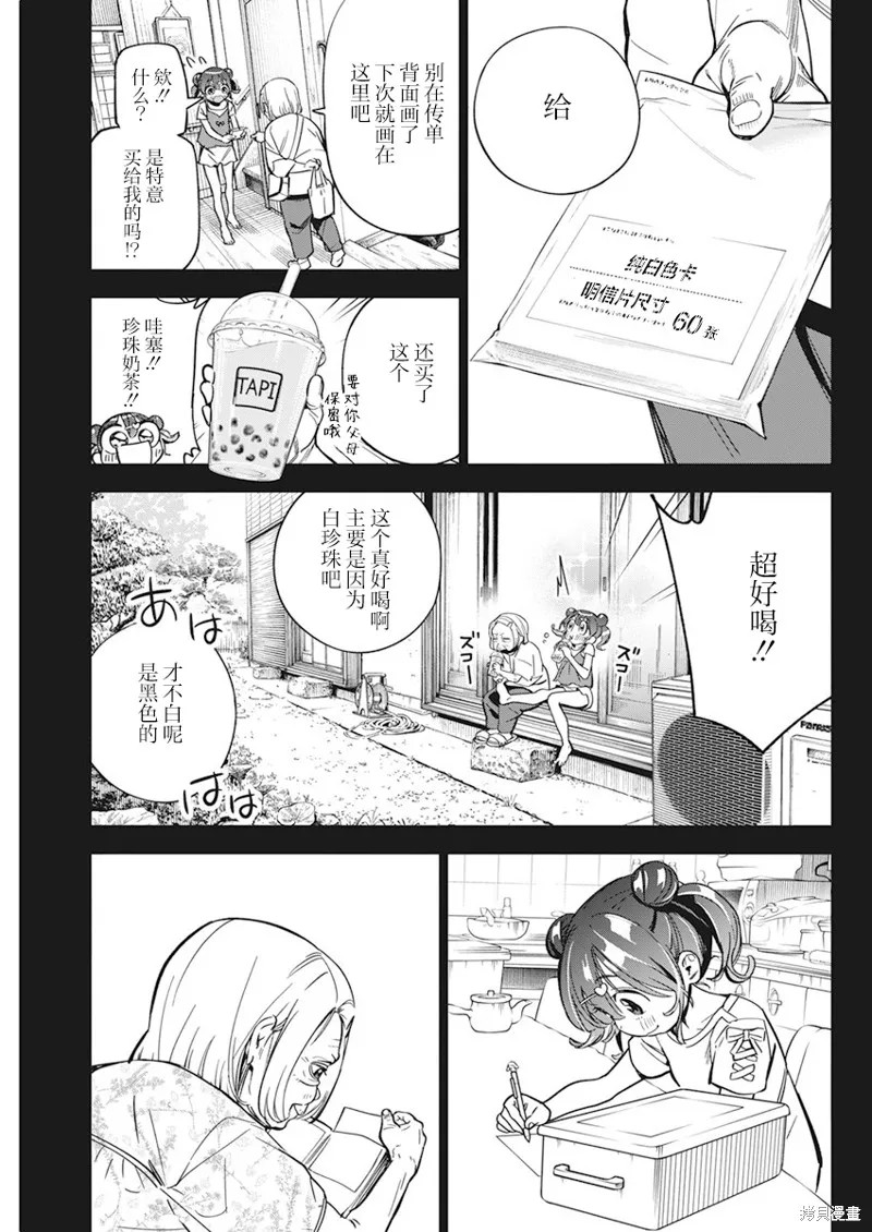 既然要畫戀愛漫畫,第09話,第17张