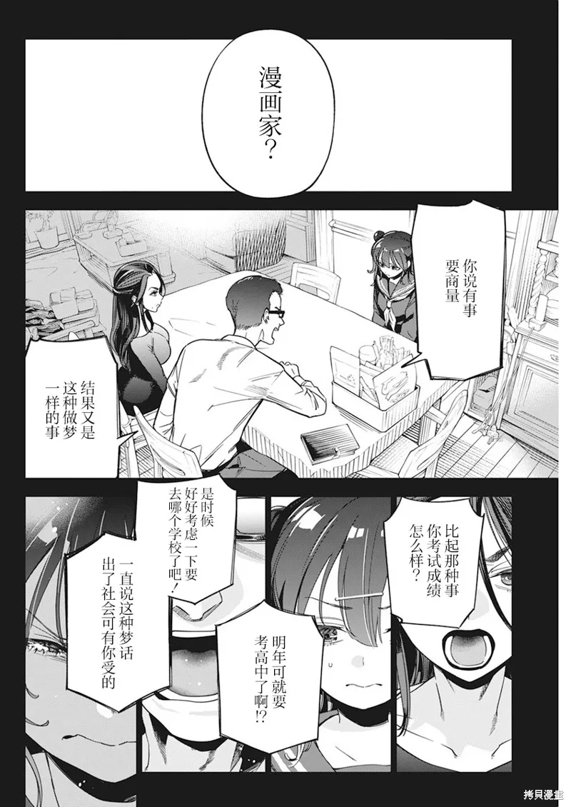 既然要畫戀愛漫畫,第09話,第18张