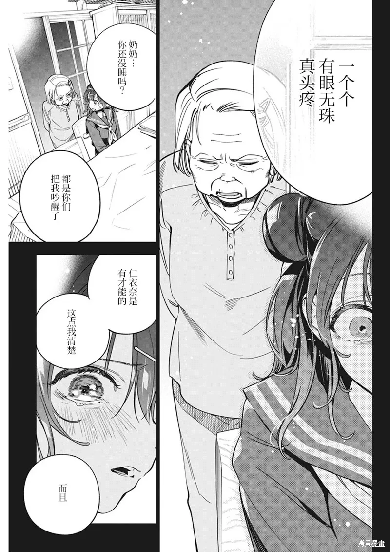既然要畫戀愛漫畫,第09話,第19张