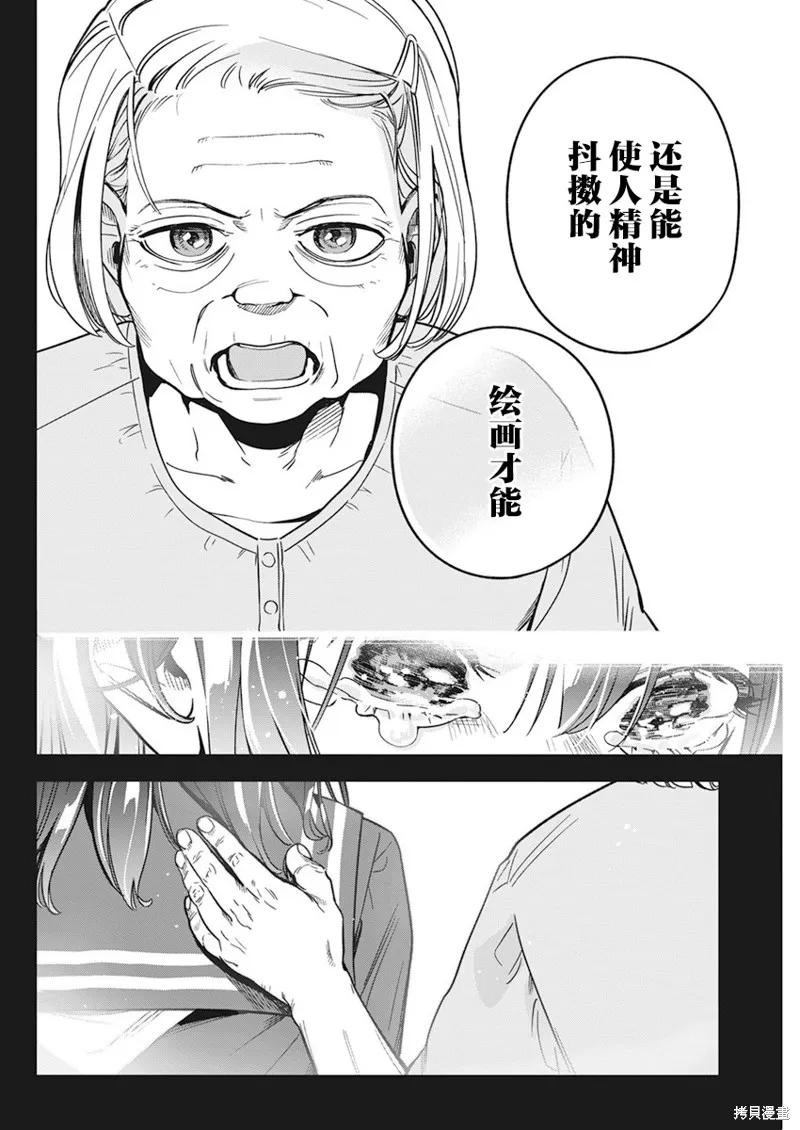 既然要畫戀愛漫畫,第09話,第20张