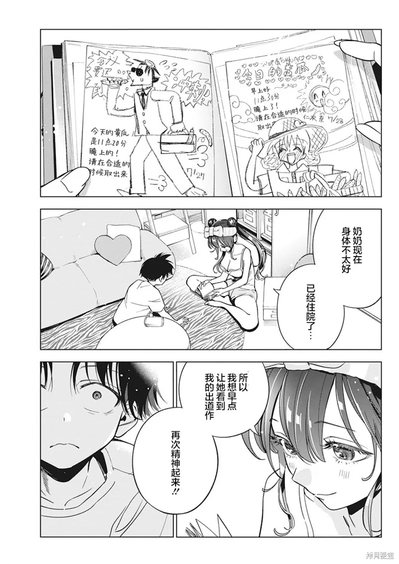 既然要畫戀愛漫畫,第09話,第21张