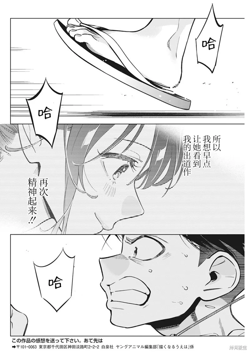 既然要畫戀愛漫畫,第09話,第24张
