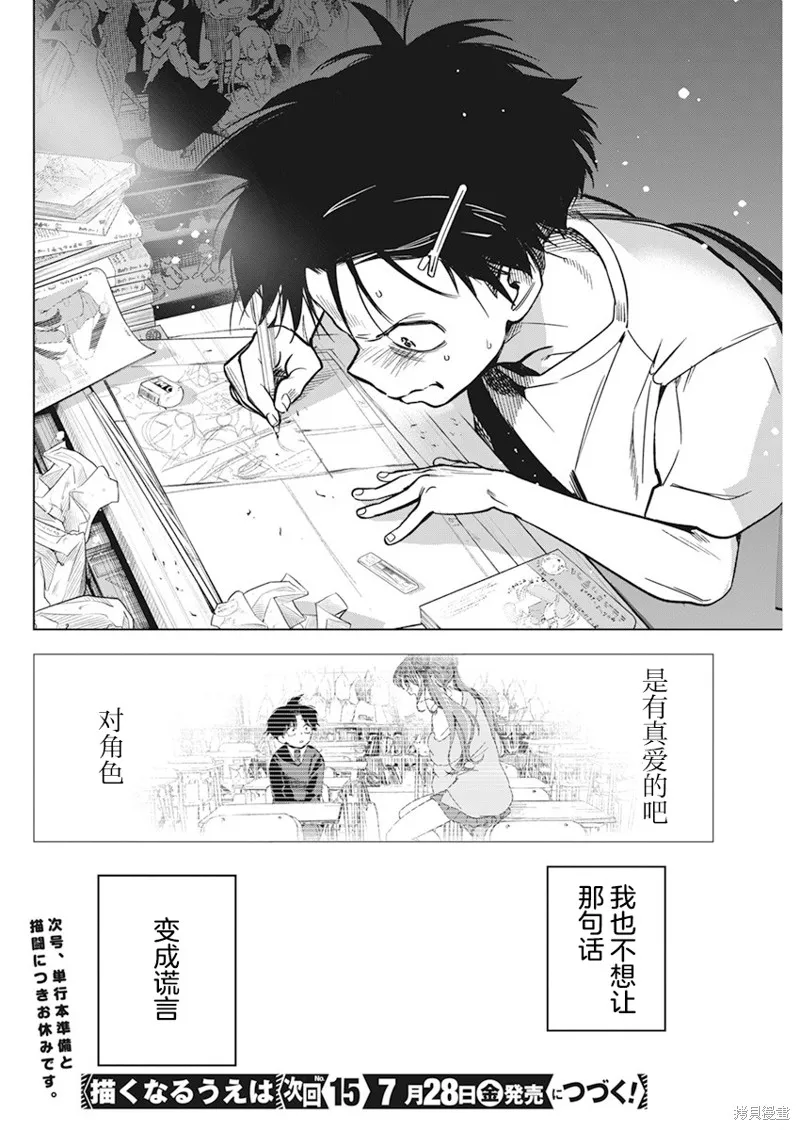 既然要畫戀愛漫畫,第09話,第26张