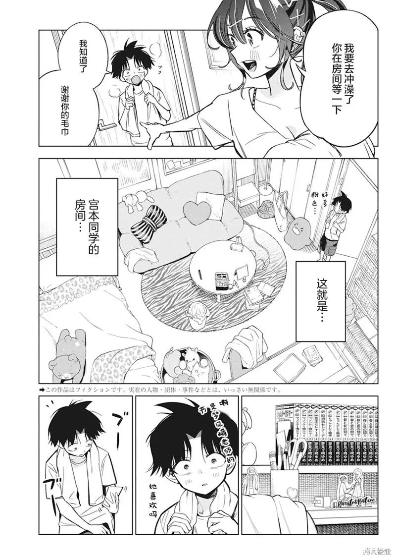 既然要畫戀愛漫畫,第09話,第3张