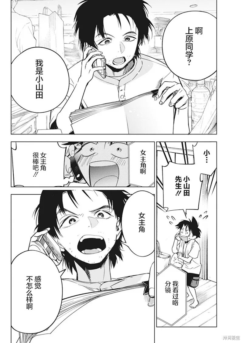 既然要畫戀愛漫畫,第09話,第4张