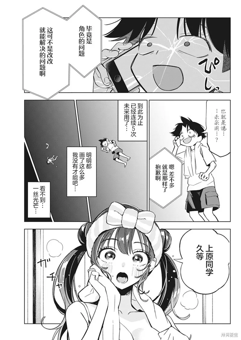 既然要畫戀愛漫畫,第09話,第5张