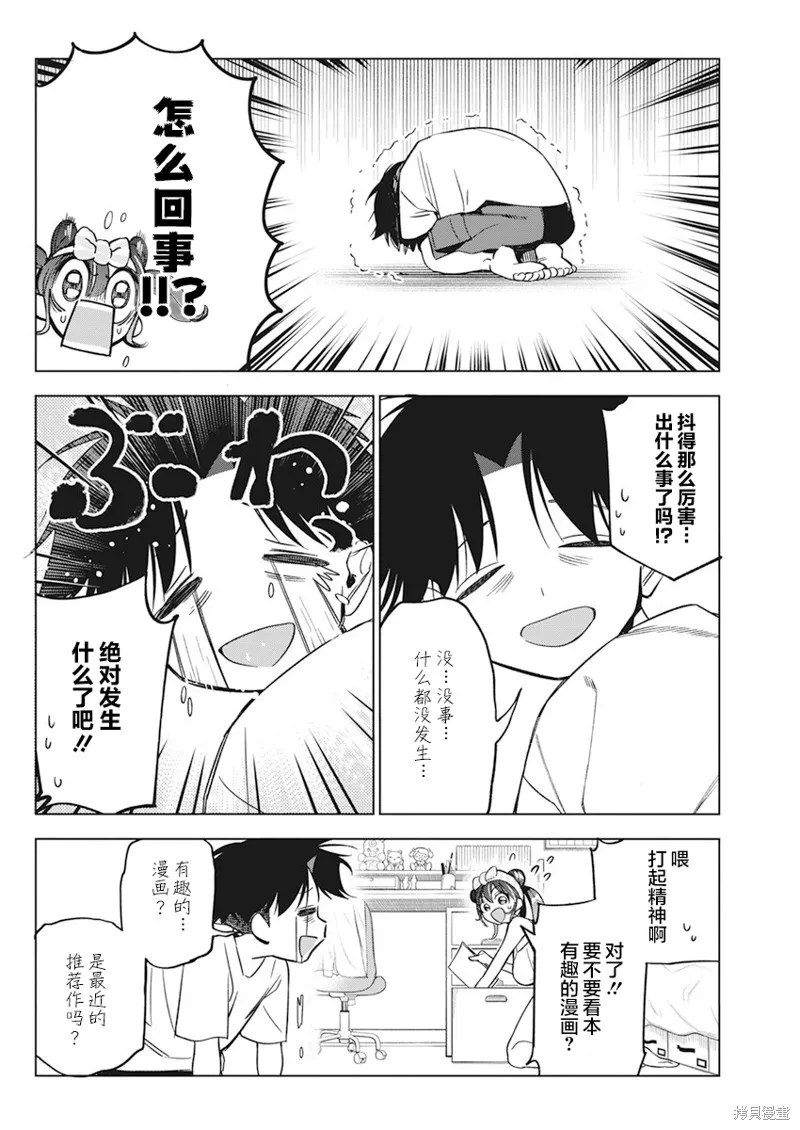 既然要畫戀愛漫畫,第09話,第6张
