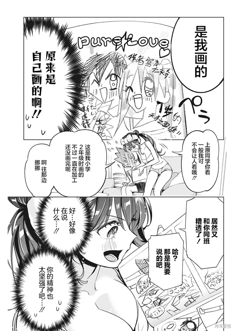 既然要畫戀愛漫畫,第09話,第7张