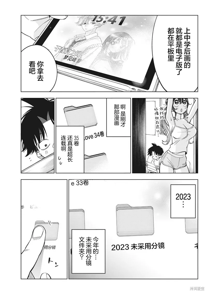 既然要畫戀愛漫畫,第09話,第9张