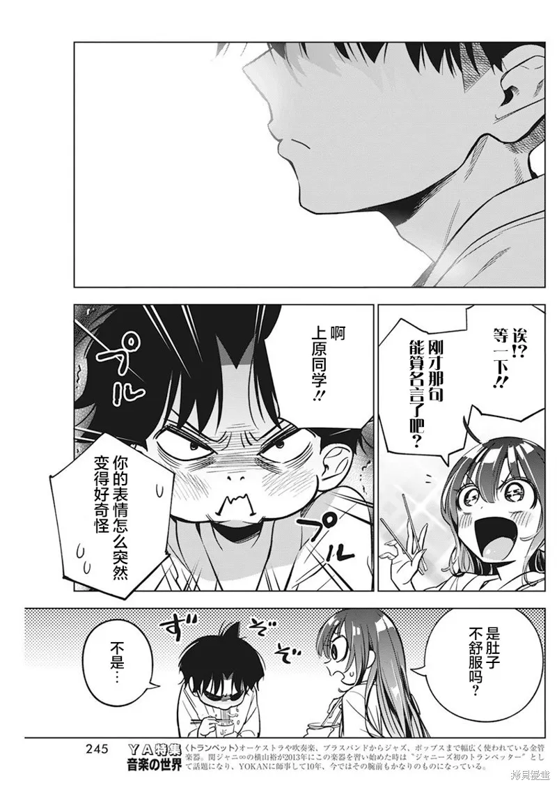 既然要畫戀愛漫畫,第07話,第11张