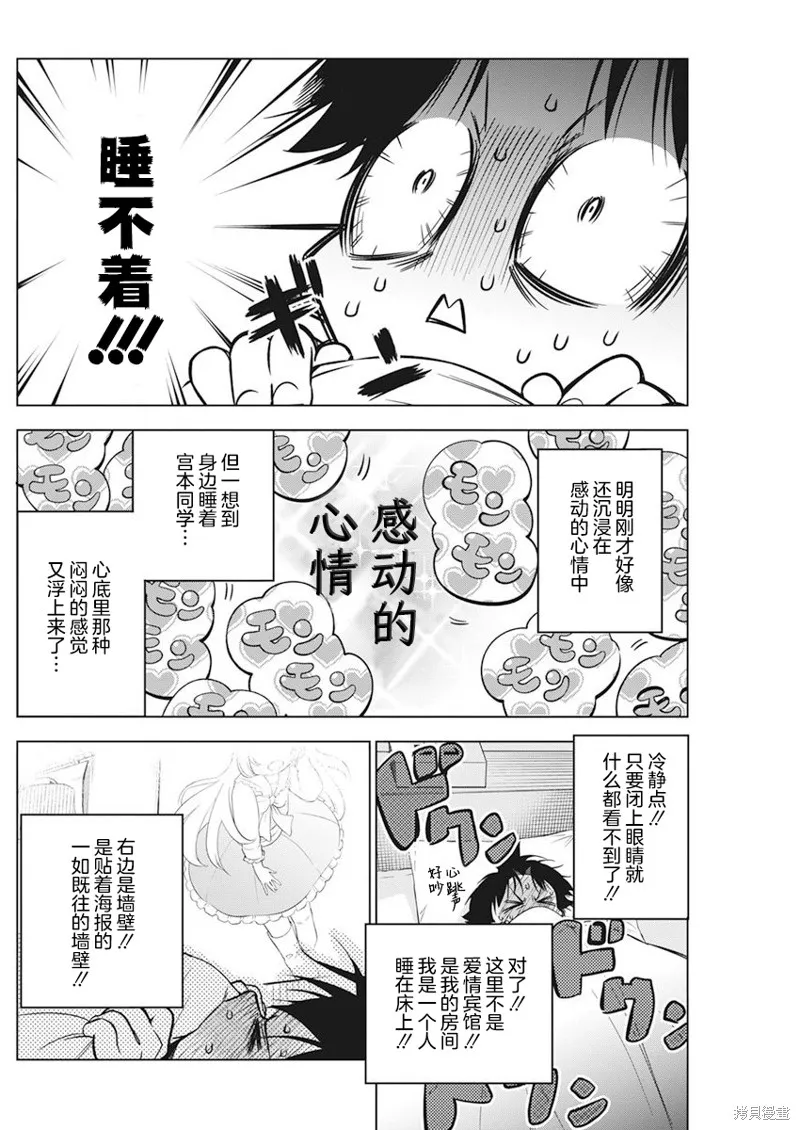 既然要畫戀愛漫畫,第07話,第14张