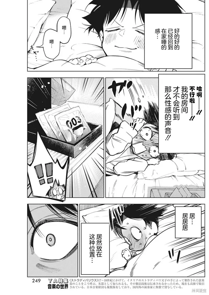 既然要畫戀愛漫畫,第07話,第15张