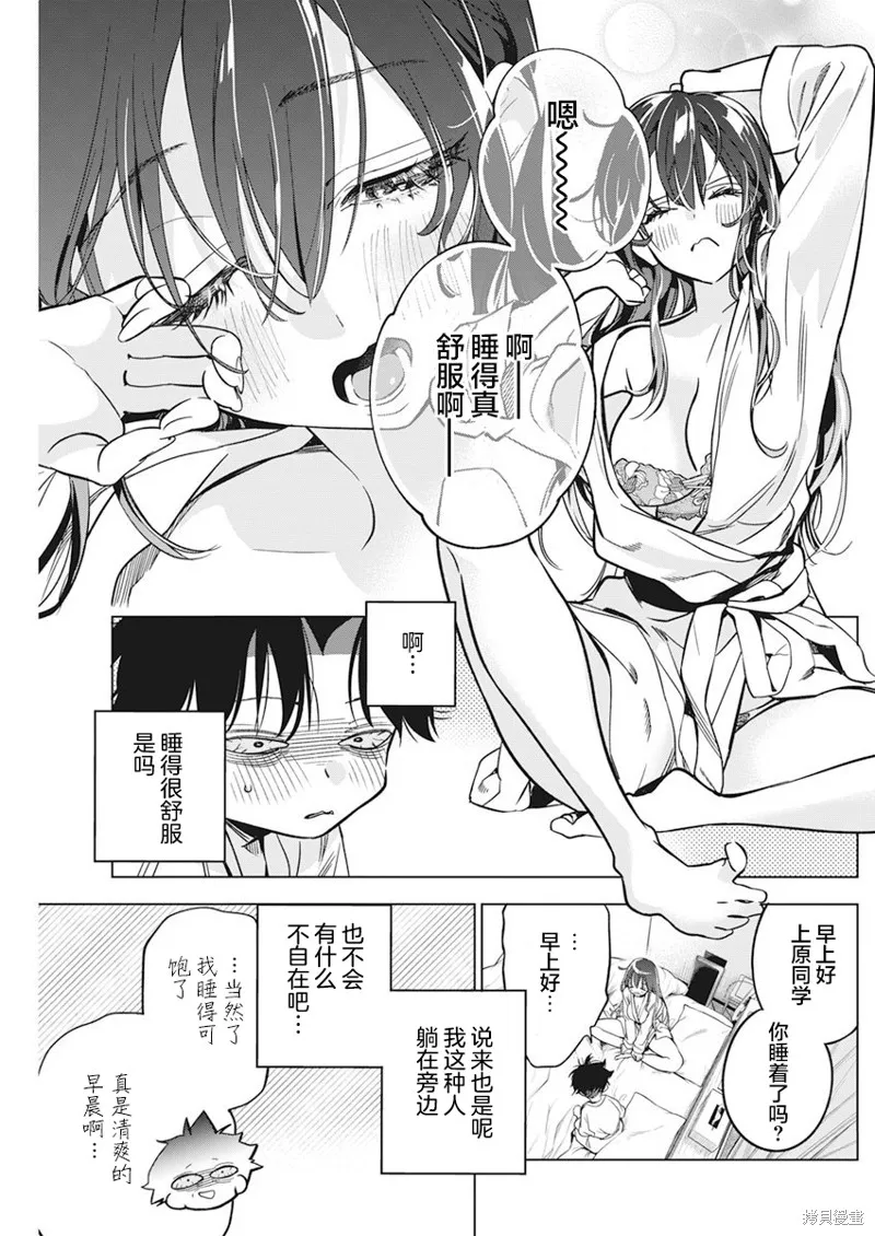 既然要畫戀愛漫畫,第07話,第18张