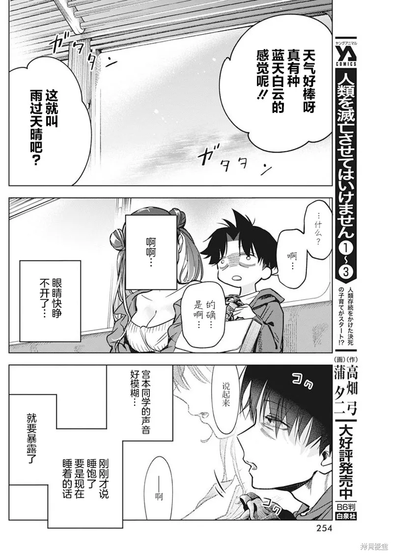 既然要畫戀愛漫畫,第07話,第19张