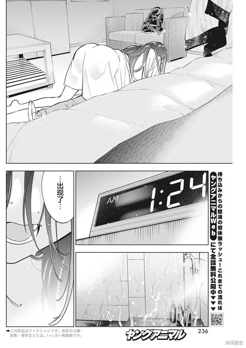既然要畫戀愛漫畫,第07話,第2张