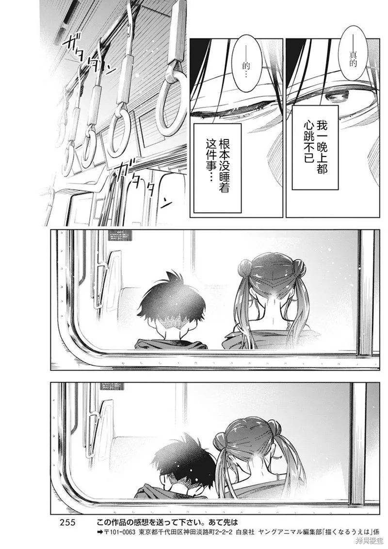 既然要畫戀愛漫畫,第07話,第20张
