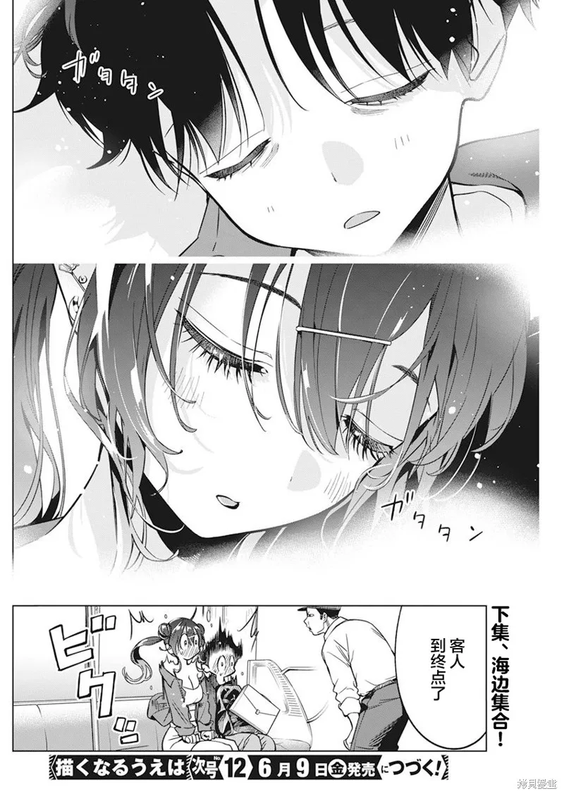 既然要畫戀愛漫畫,第07話,第22张