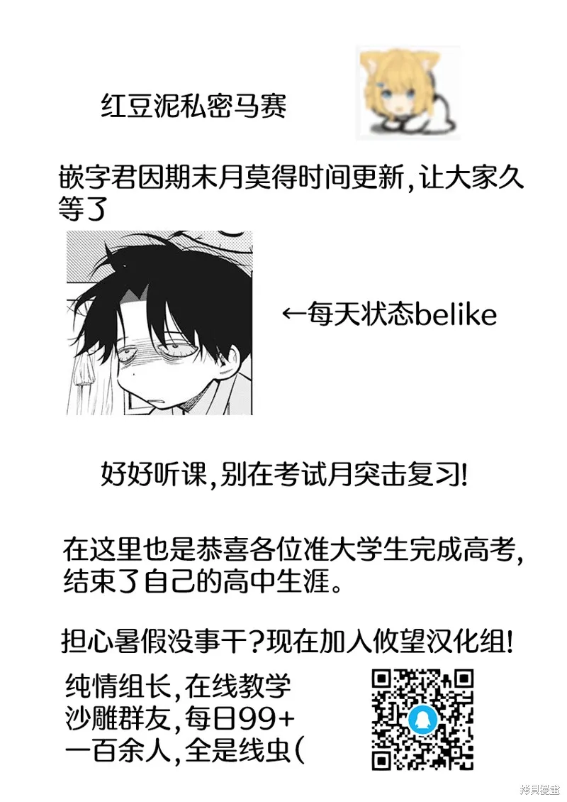 既然要畫戀愛漫畫,第07話,第23张