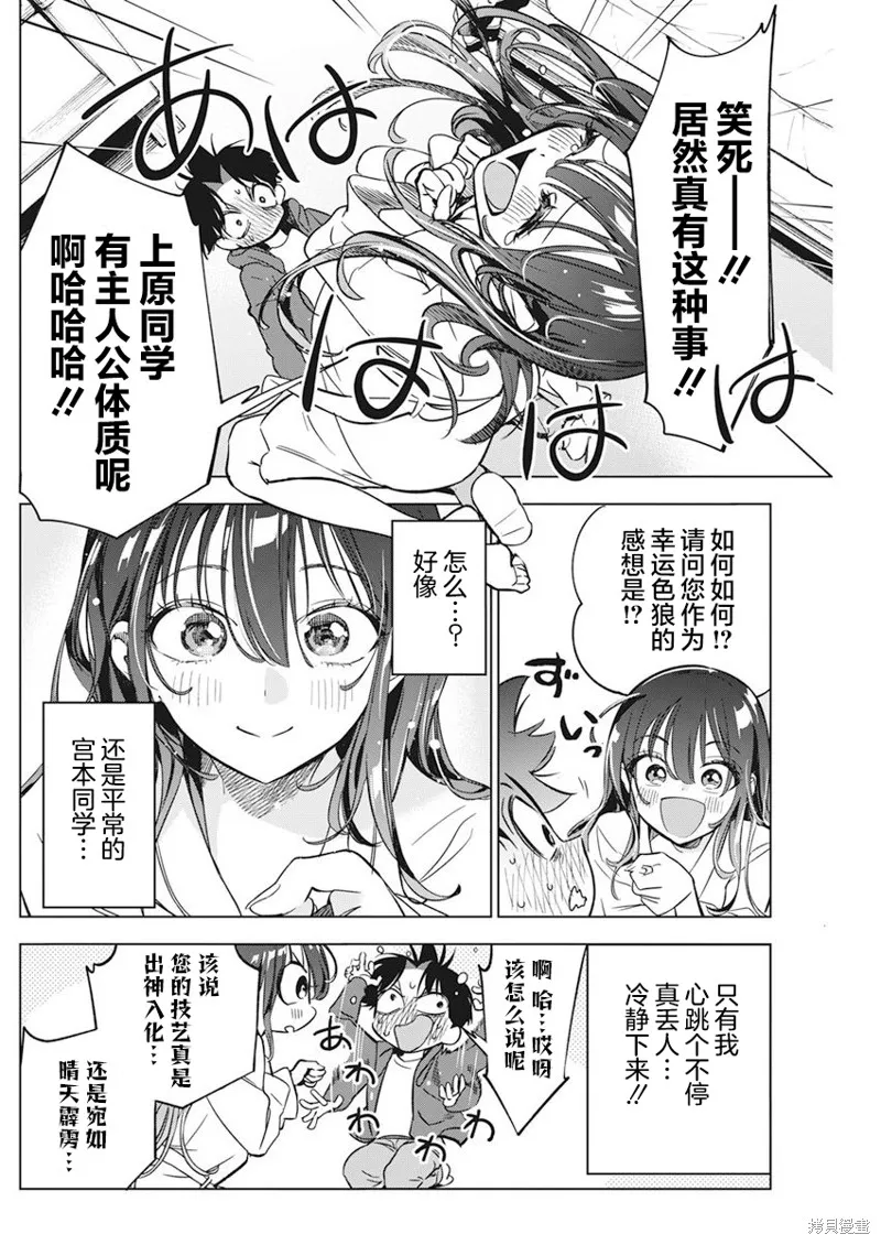 既然要畫戀愛漫畫,第07話,第4张
