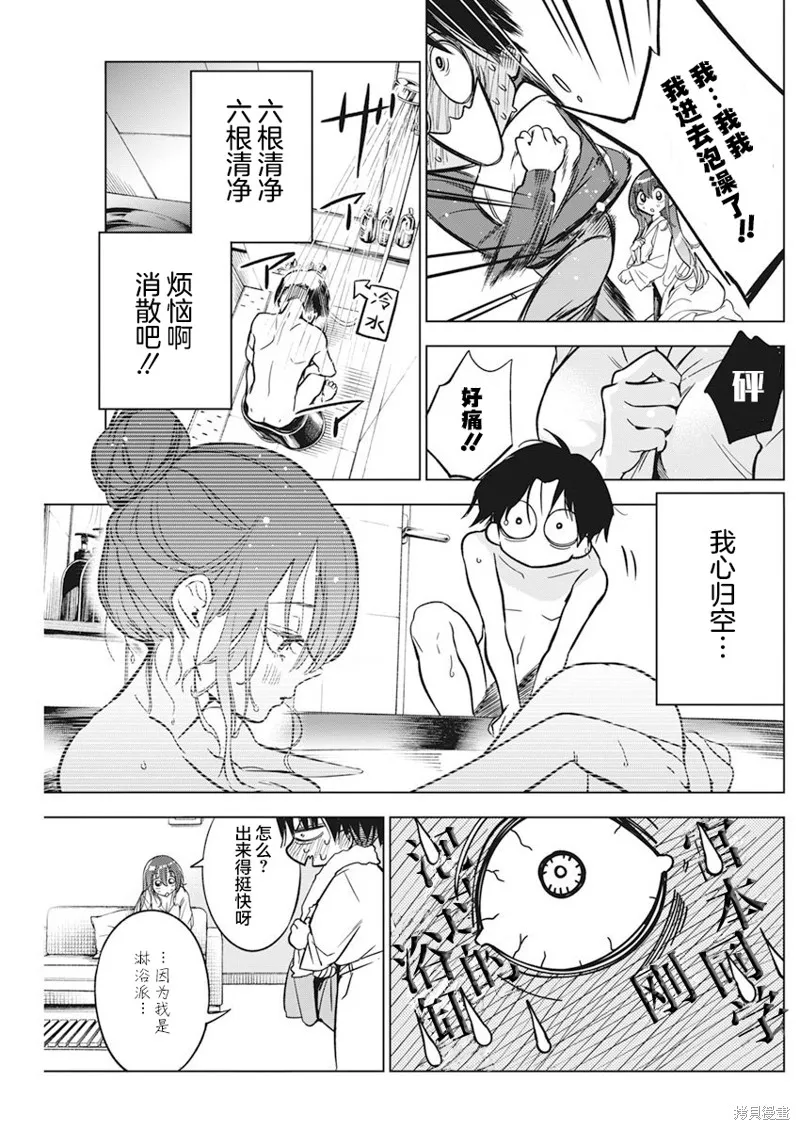 既然要畫戀愛漫畫,第07話,第5张