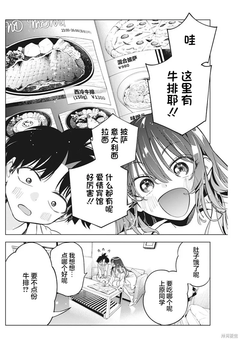 既然要畫戀愛漫畫,第07話,第6张