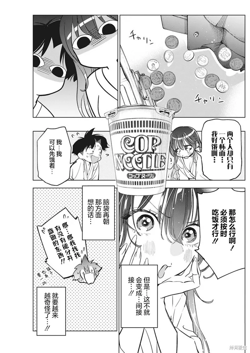 既然要畫戀愛漫畫,第07話,第7张