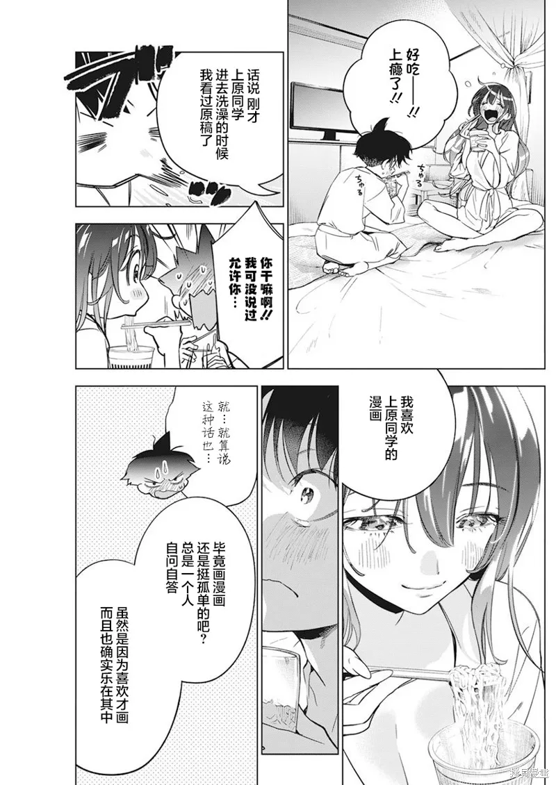 既然要畫戀愛漫畫,第07話,第9张