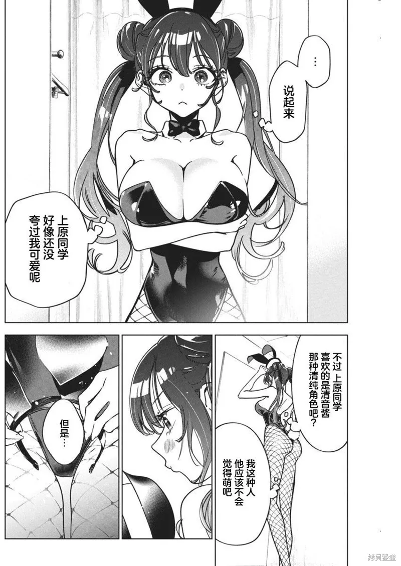 既然要畫戀愛漫畫,第15話,第13张
