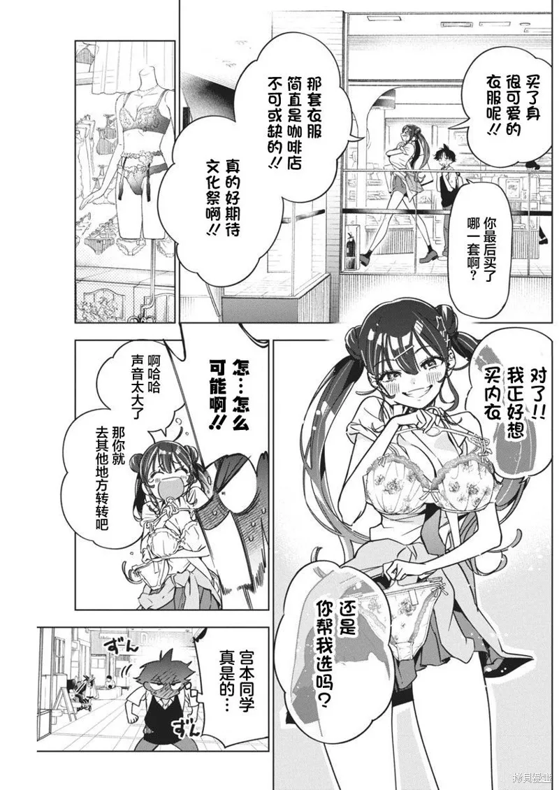 既然要畫戀愛漫畫,第15話,第14张