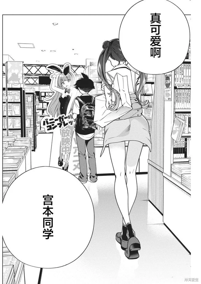 既然要畫戀愛漫畫,第15話,第17张