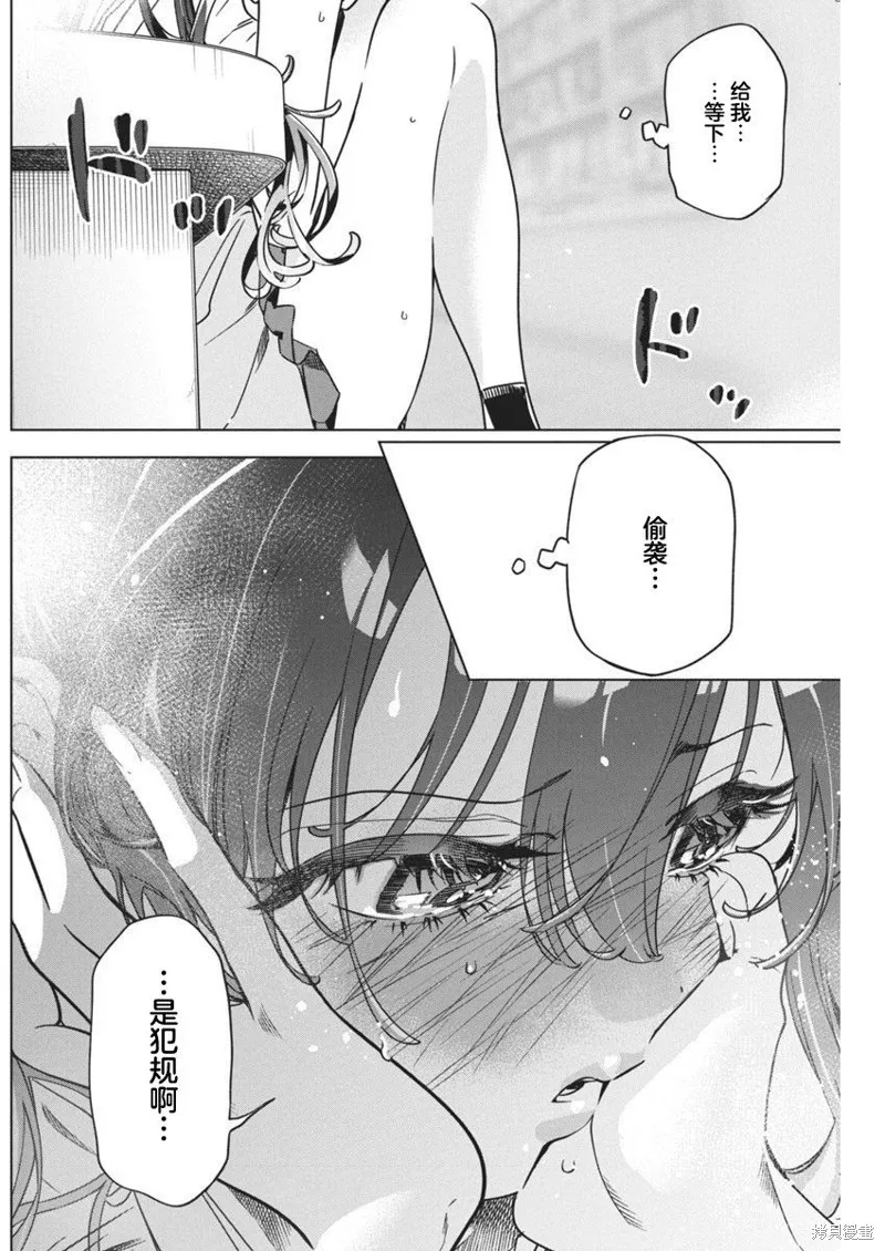 既然要畫戀愛漫畫,第15話,第20张