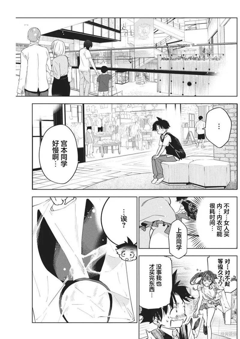 既然要畫戀愛漫畫,第15話,第21张