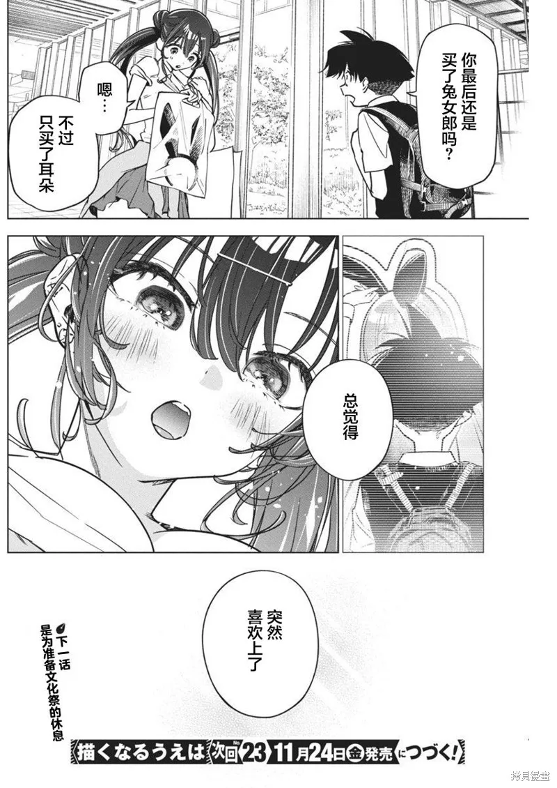 既然要畫戀愛漫畫,第15話,第22张