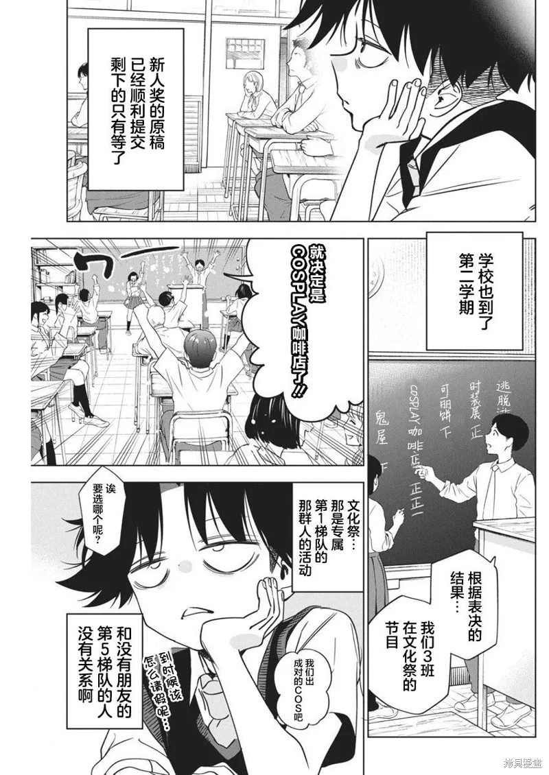 既然要畫戀愛漫畫,第15話,第3张