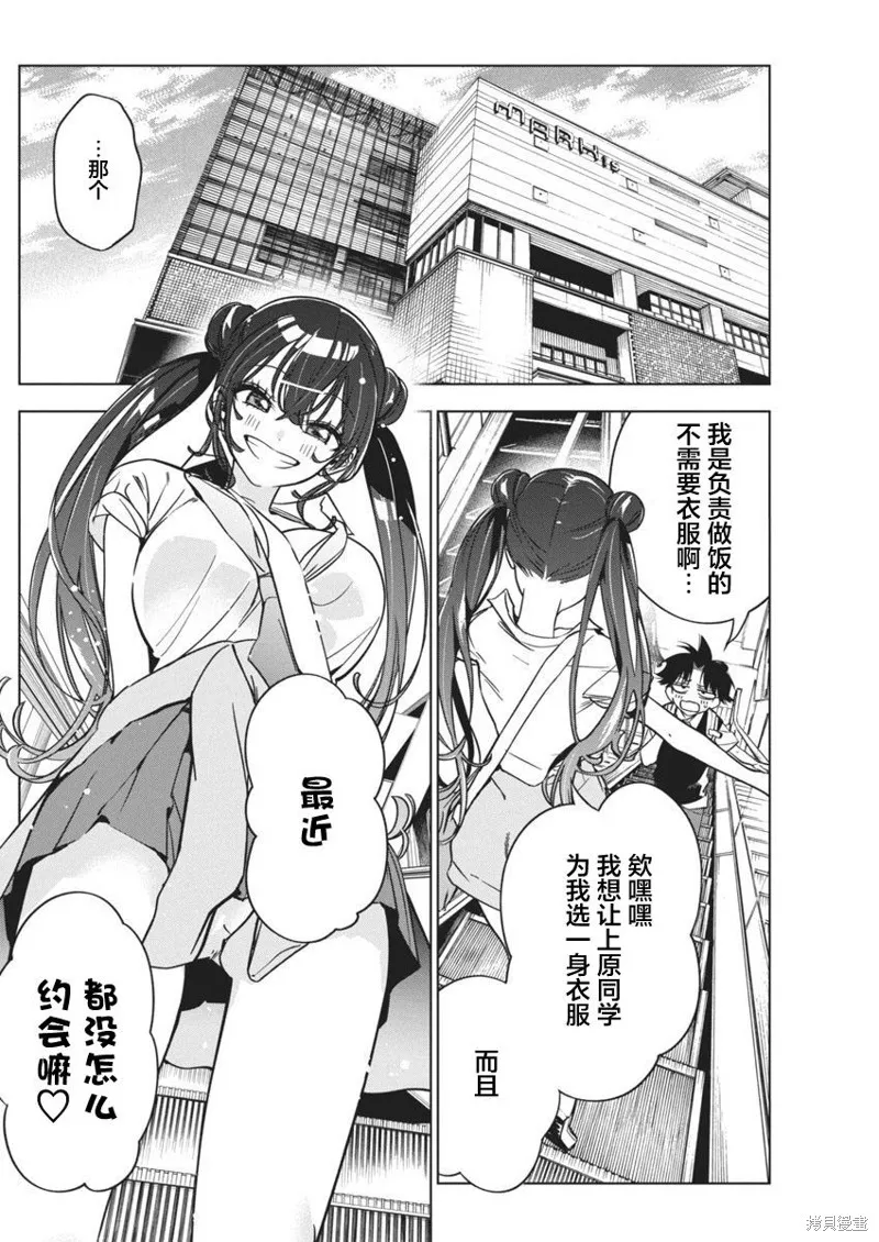 既然要畫戀愛漫畫,第15話,第6张