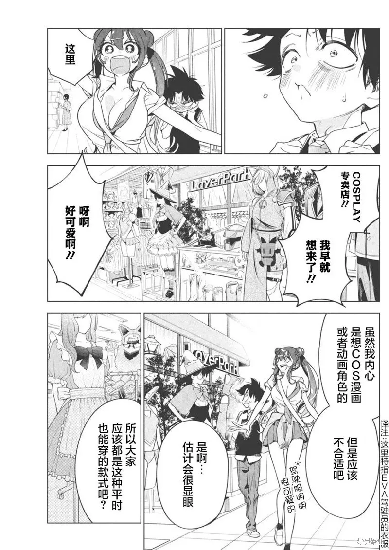 既然要畫戀愛漫畫,第15話,第7张