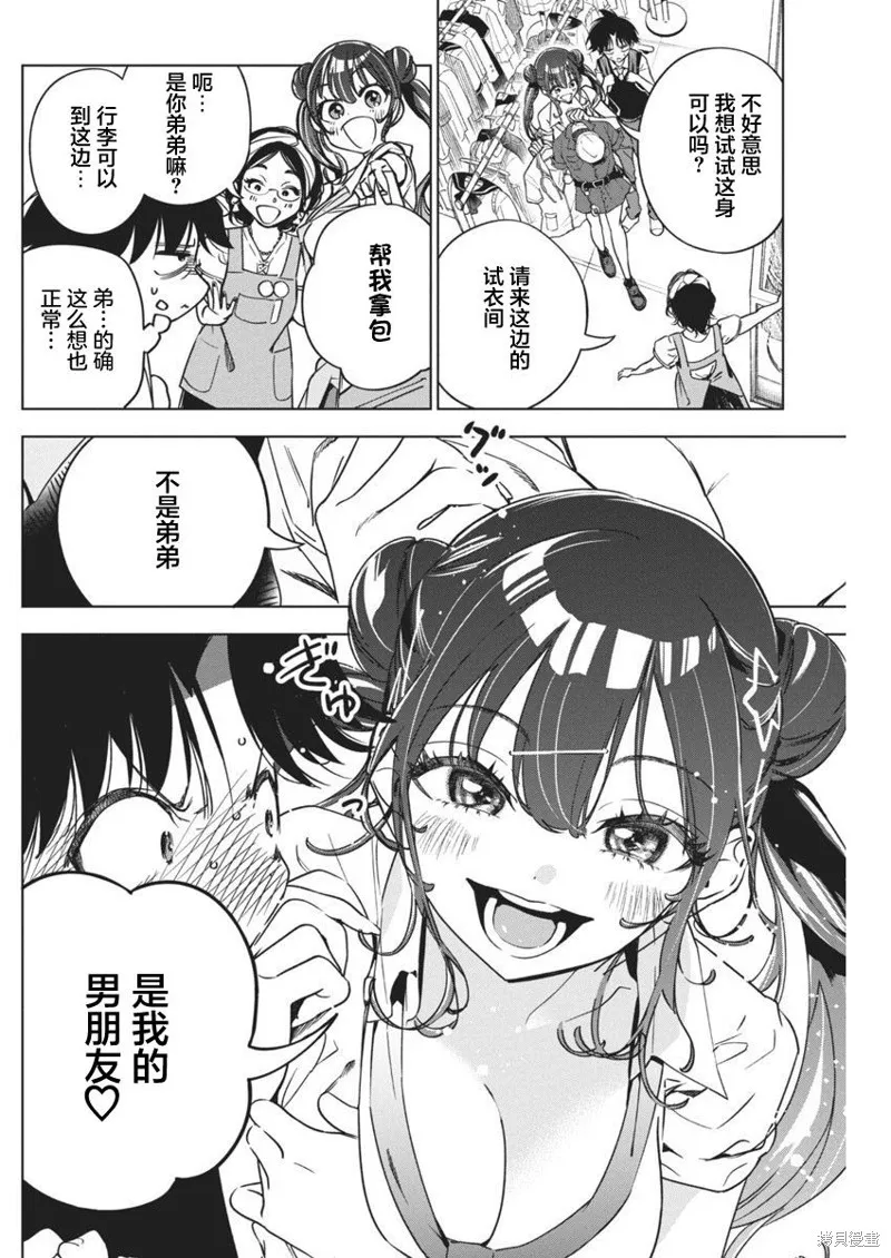 既然要畫戀愛漫畫,第15話,第8张