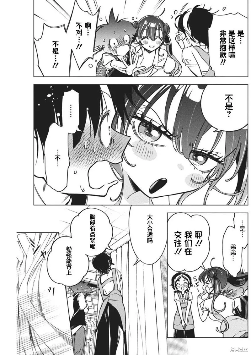 既然要畫戀愛漫畫,第15話,第9张