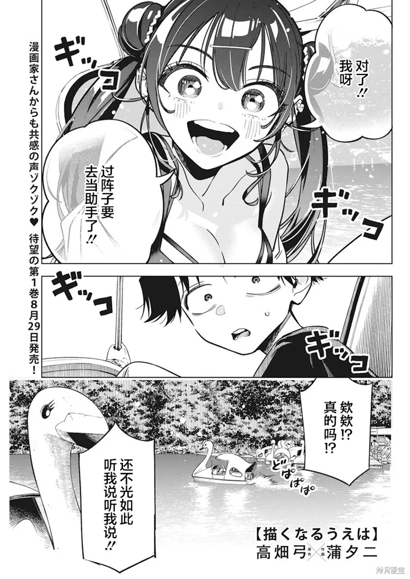 既然要畫戀愛漫畫,第10話,第1张